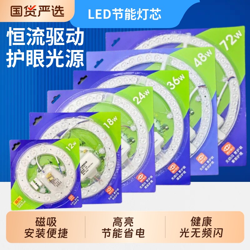 led灯盘灯芯磁吸顶灯模组光源高亮恒流贴片圆形灯芯替换灯盘灯芯