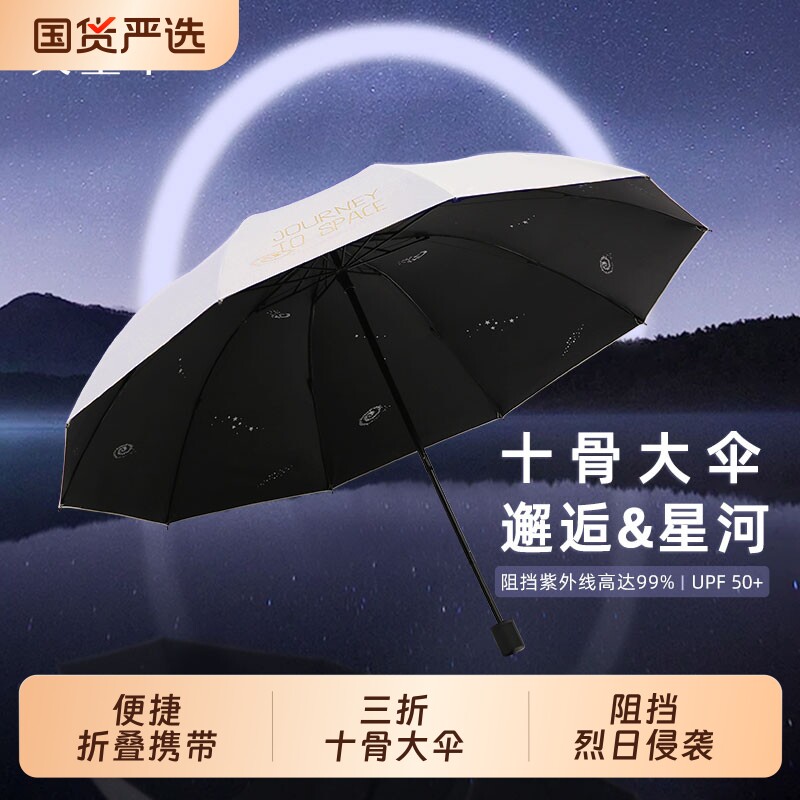 天堂伞防晒防紫外线遮阳伞十骨加大太阳伞便携折叠晴雨两用伞男女