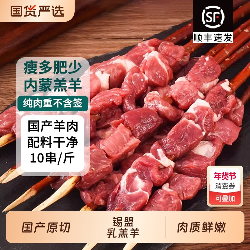 红柳枝羊肉串半成品新鲜内蒙烧烤肉烤牛肉串空气炸锅户外烧烤食材,水产肉类/新鲜蔬果/熟食,生羊肉,淘宝优惠券,粉丝福利购,淘宝优惠卷