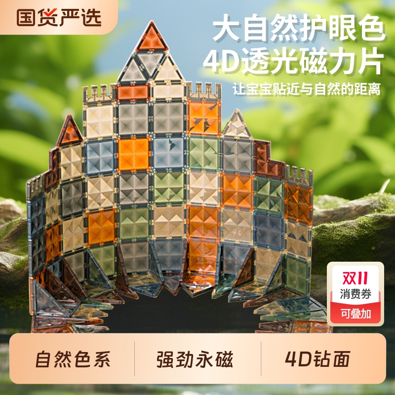 磁力片儿童玩具套装|561人收藏
