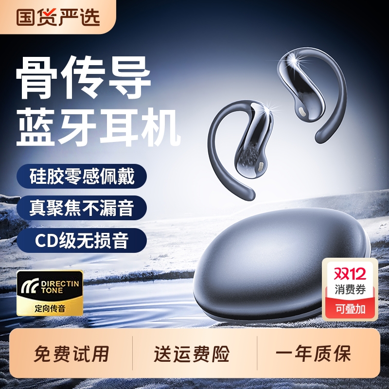 真骨传导蓝牙耳机无线运动