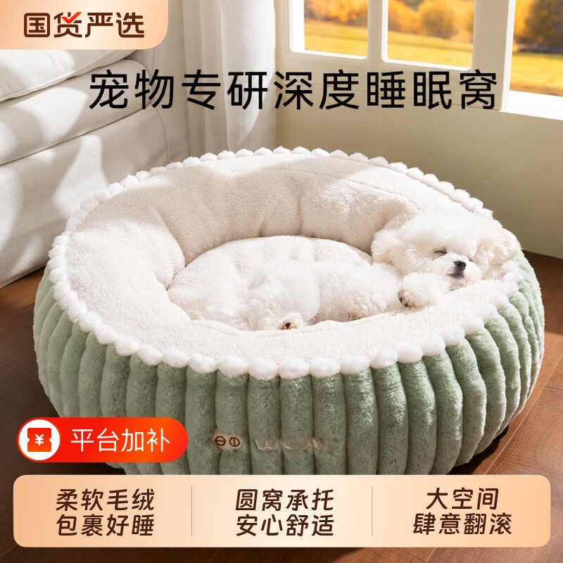 宠物圆窝猫狗通用柔软毛绒保暖包裹舒适睡窝垫子可拆洗冬季四季窝