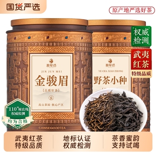 正山小种金骏眉特级红茶组合正宗武夷红茶叶浓香型自己喝罐装散茶