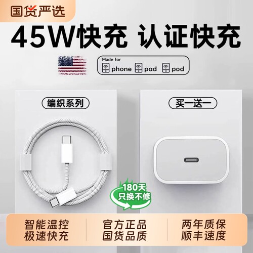 超速快充！适用苹果充电器
