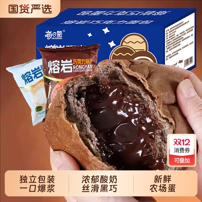每日赞熔岩巧克力夹心面包满箱
