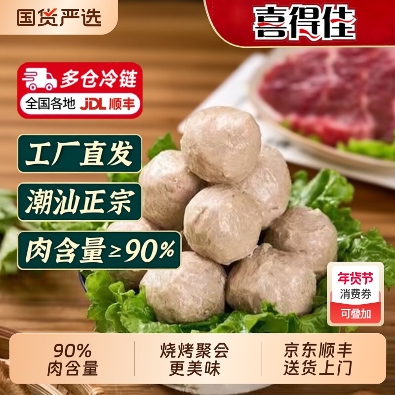 喜得佳潮汕牛肉丸牛筋丸烧烤火锅食材火锅丸子【下滑领大额补贴】