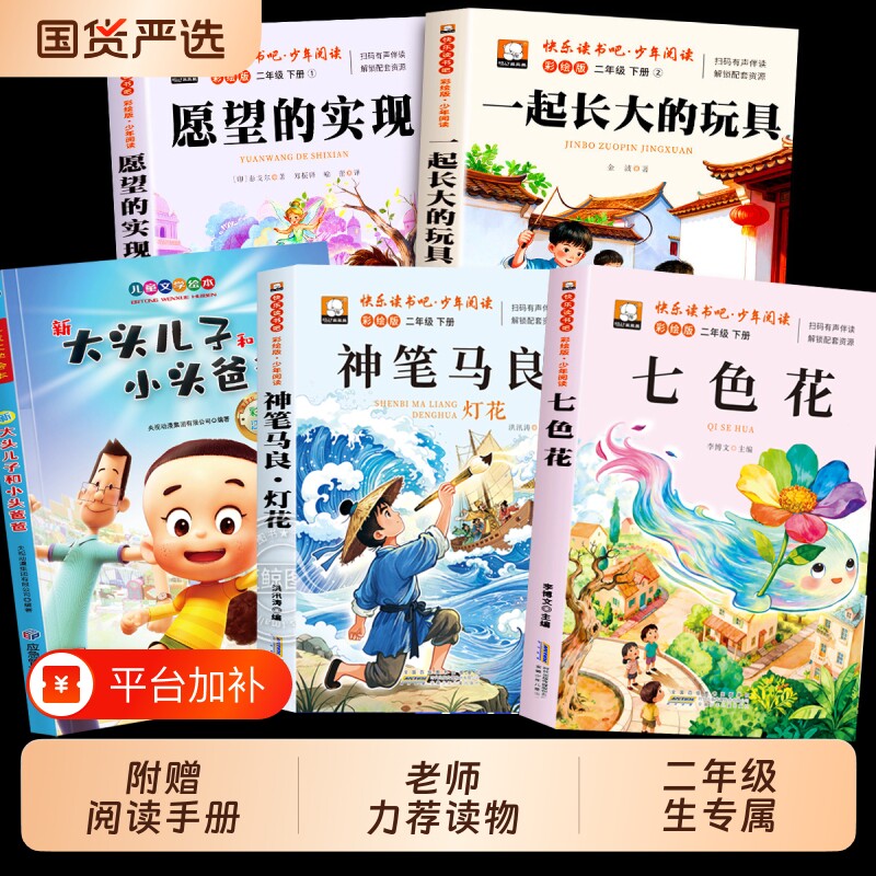 七色花神笔马良二年级下册快乐读书吧必读正版课外书注音版5册阅读书