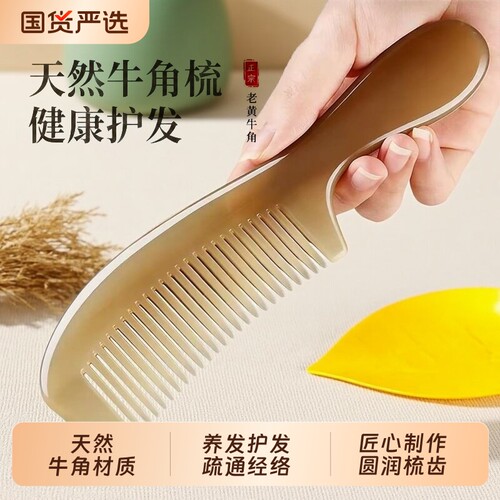 天然牛角顺发梳|超2000次加购