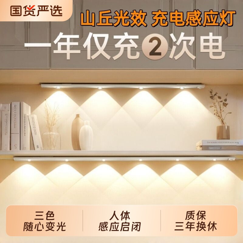 人体感应小山丘LED橱柜灯带充电式磁吸无线自粘客厅酒柜鞋柜灯条