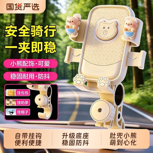 电动车小熊导航架|超2000次加购