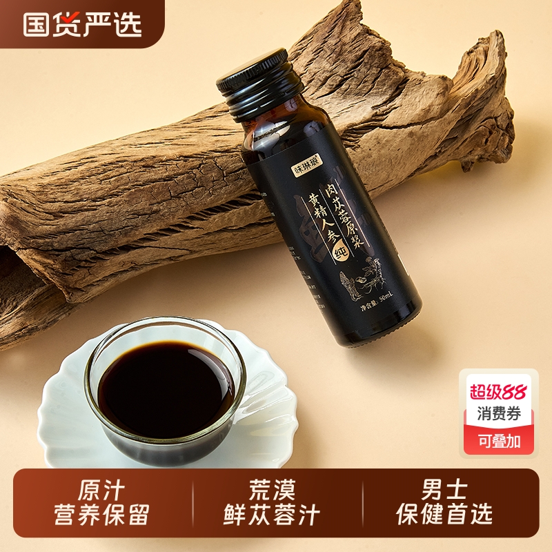 人参黄精鲜苁蓉原浆三重贵料