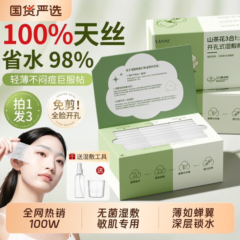 开口湿敷棉敷脸专用可拉伸三合一开孔式超薄天丝面膜纸化妆棉脸部
