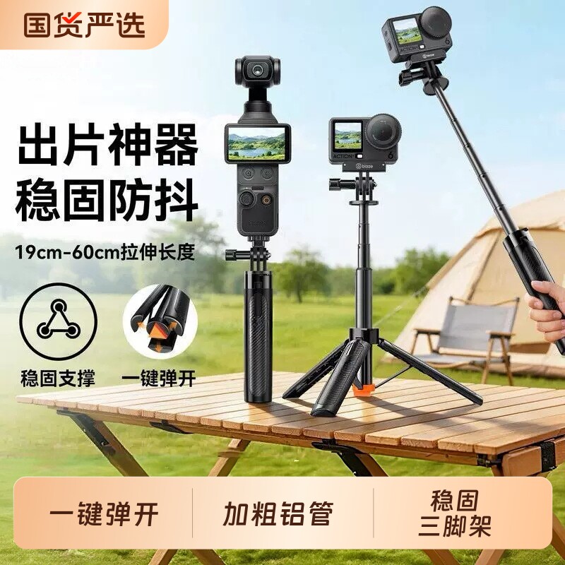 适用运动相机DJI大疆pocket3/4 Osmo 360三脚架手持自拍杆可伸缩延长落地支架云台运动相机手机桌面迷你便携