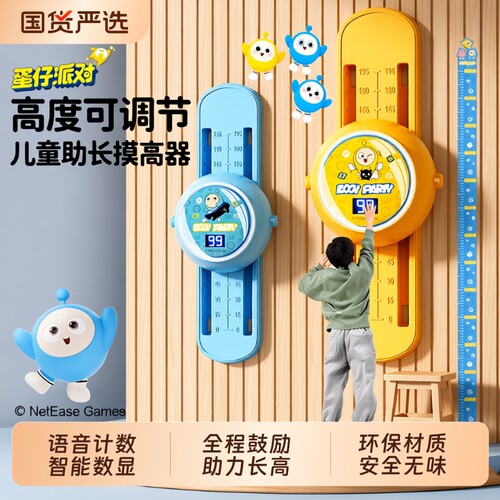 《蛋仔派对》儿童摸高器