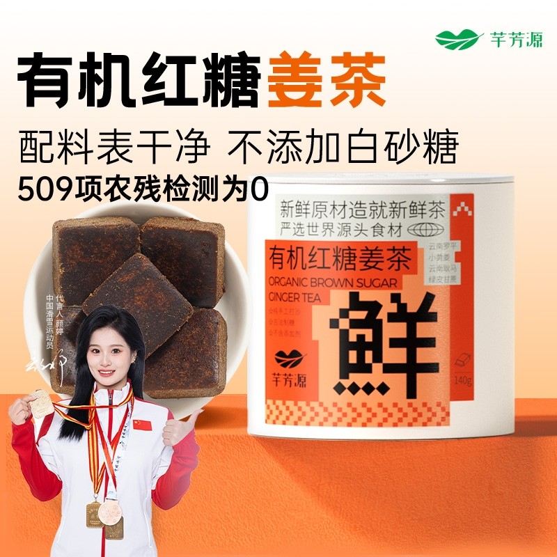 芊芳源有机红糖姜茶黑糖姜枣茶罐装女性经期官方旗舰店单独小包装