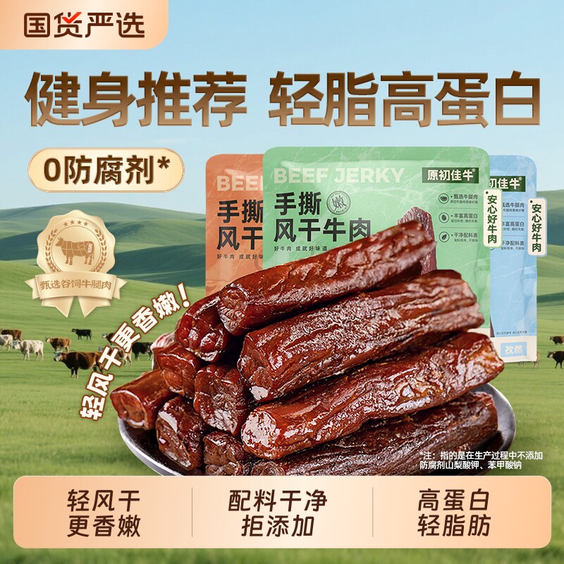 内蒙古风干手撕牛肉干特产独立包装休闲零食袋装干牛肉健康健身