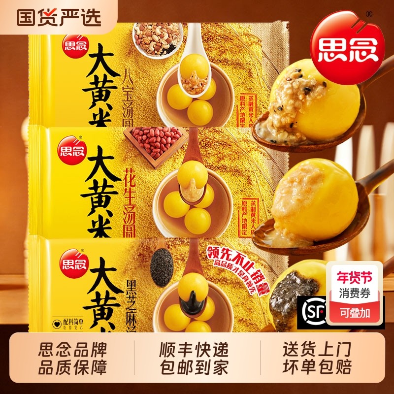 思念汤圆大黄米0蔗糖黑芝麻花生元宵营养早餐甜点速食多种五谷,粮油调味/速食/干货/烘焙,汤圆/元宵,淘宝优惠券,粉丝福利购,淘宝优惠卷
