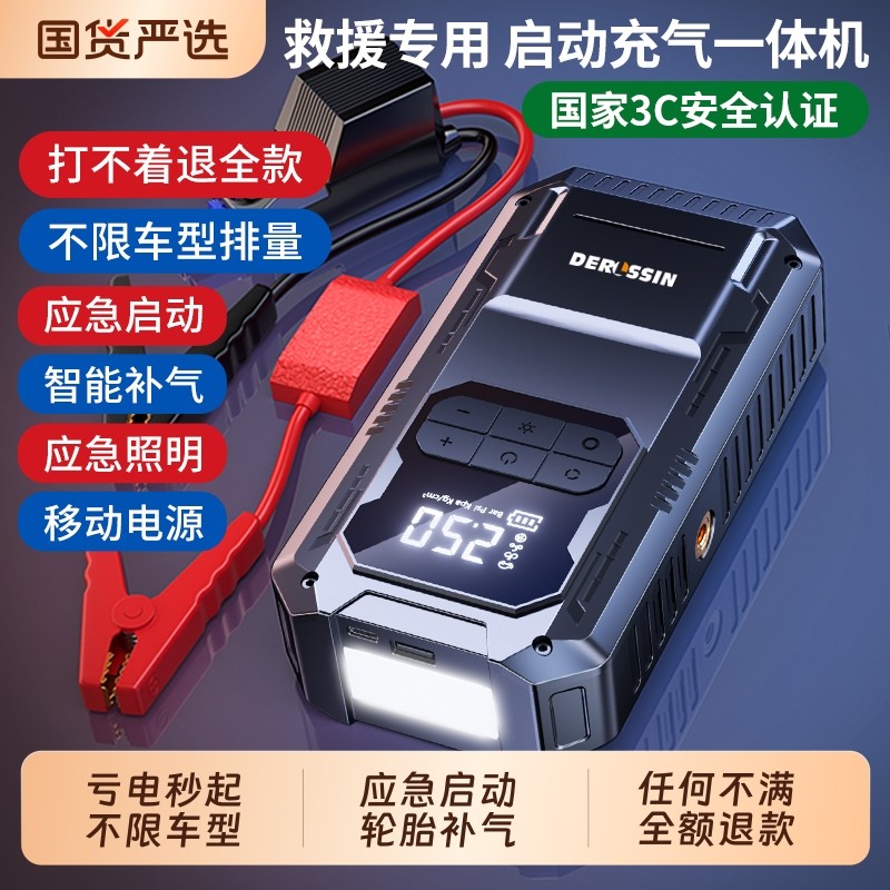 车载应急启动电源充气泵搭电宝一体机汽车专用无线便携电动打气泵