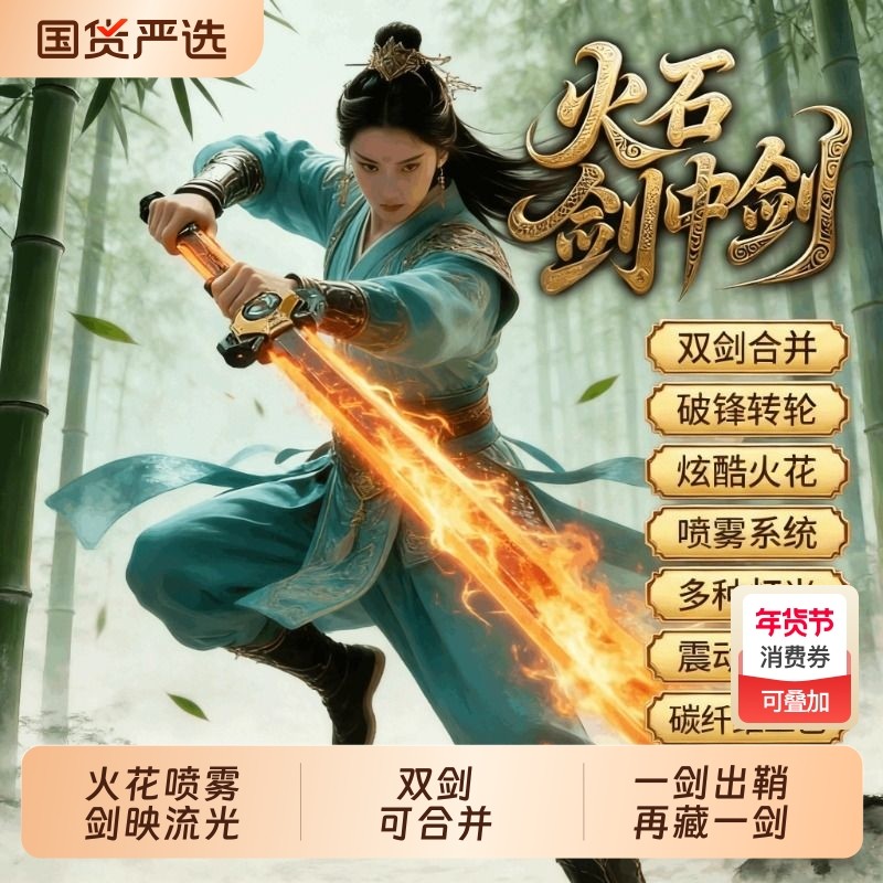 2026爆款拔刀发光火花剑中剑玩具激光武士刀儿童男女孩子新年礼物,玩具/童车/益智/积木/模型,发光玩具,淘宝优惠券,粉丝福利购,淘宝优惠卷