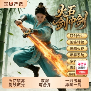 2026爆款拔刀发光火花剑中剑玩具激光武士刀儿童男女孩子新年礼物