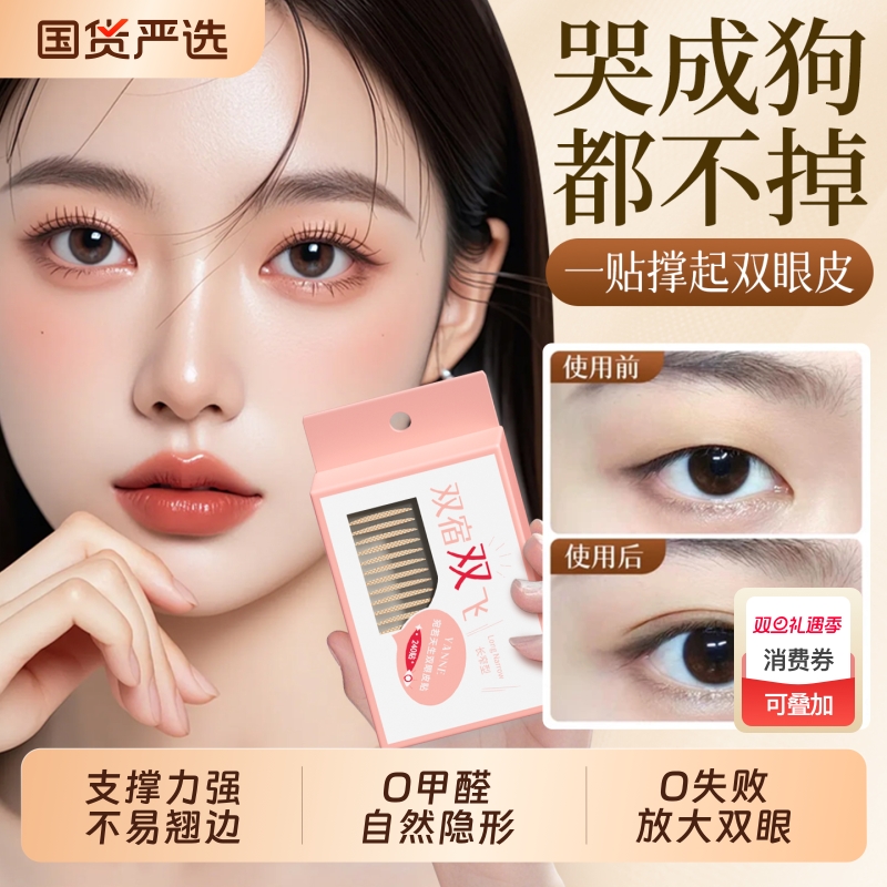 化妆师兔子推荐！巨隐形双眼皮贴