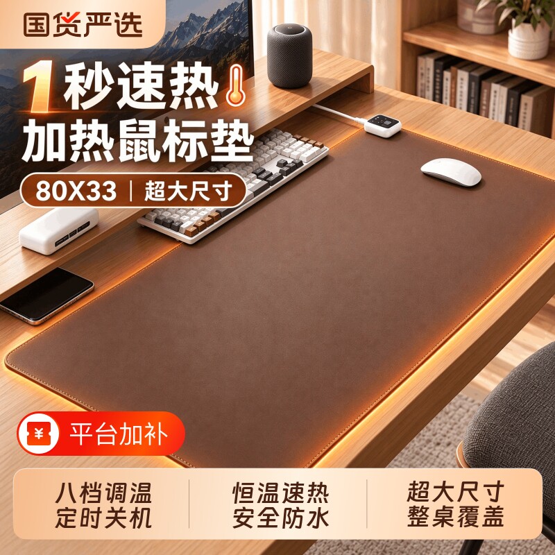 电脑加热鼠标垫桌垫超大办公室发热桌面保暖冬季学生电热暖手恒温