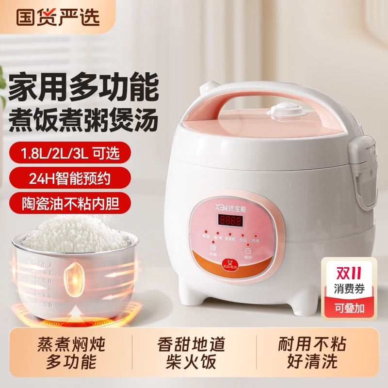 贤宝能家用智能电饭煲小型多功能蒸煮煲汤电饭锅1-2-3人4官方正品