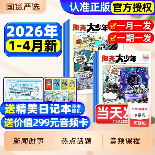 阳光大少年报初中版2026年1-4月