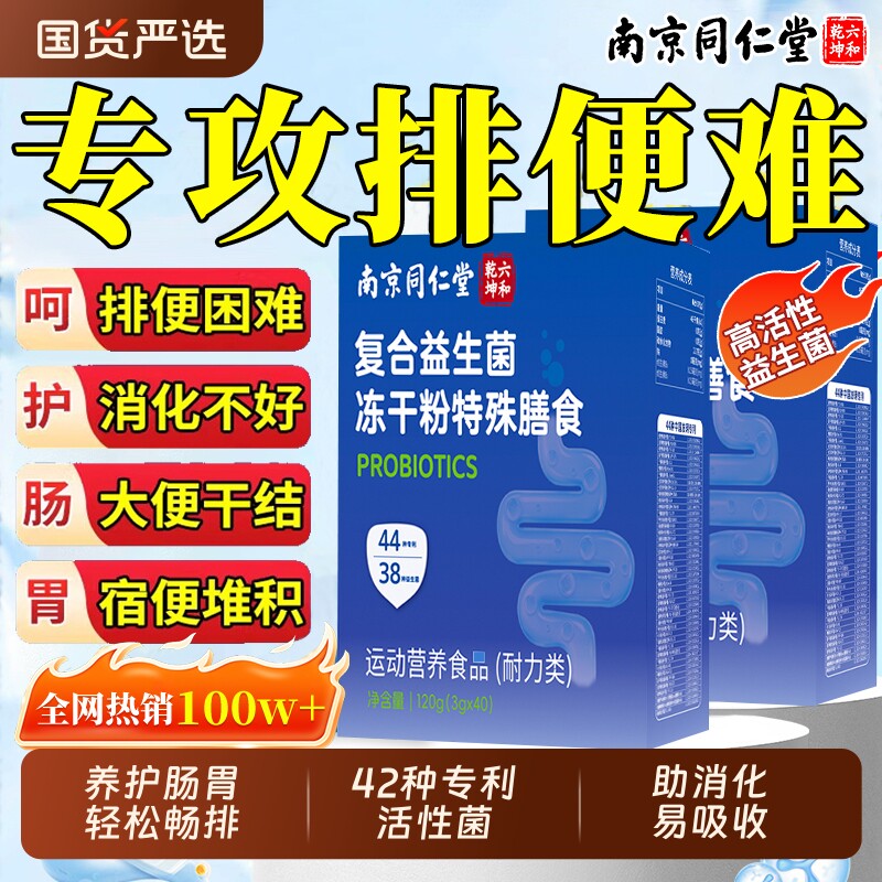 益生菌大成人调理肠胃肠道便秘官方旗舰店虚弱增强儿童正品免疫力