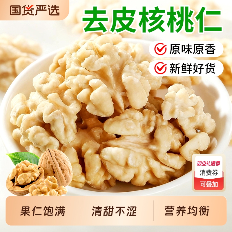 去皮核桃仁2025新货500g原味脱皮烤熟大核桃肉烘焙原料坚果仁零食