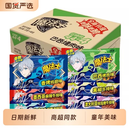 魔法士干脆面怀旧脆|千人加购