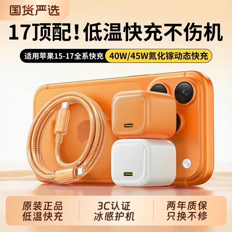 45W快充适用苹果17ProMax充电器头Pro氮化镓16闪充iPhone15ProMax手机原插头40W14plus正品iPad套装动态协议,3C数码配件,手机充电器,淘宝优惠券,粉丝福利购,淘宝优惠卷