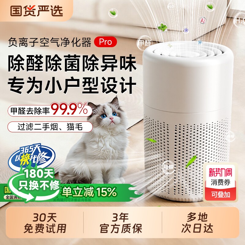 空气净化器家用除甲醛吸猫毛净化机桌面小型室内除二手烟负离子
