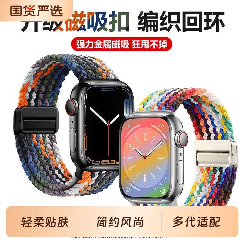 适用applewatch11苹果手表新款iwatchs10磁吸扣编织尼龙s9表带8代高级感SE男女7时尚41mm42个性小众6秋冬潮流