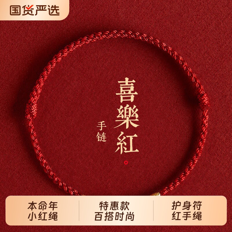 2026年马年本命年小红绳手链手绳脚链编织绳护身符红手绳礼物金珠