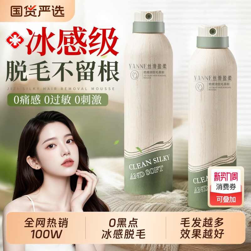 脱毛膏女腋下不留黑点私密处阴毛腿部全身可用否去根男女专用慕斯