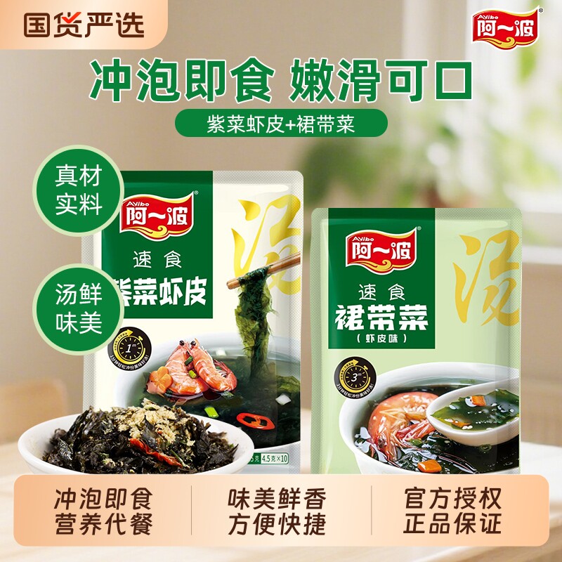 阿一波速食虾皮紫菜汤裙带菜汤低脂方便速食冲泡即食海藻馄饨汤料
