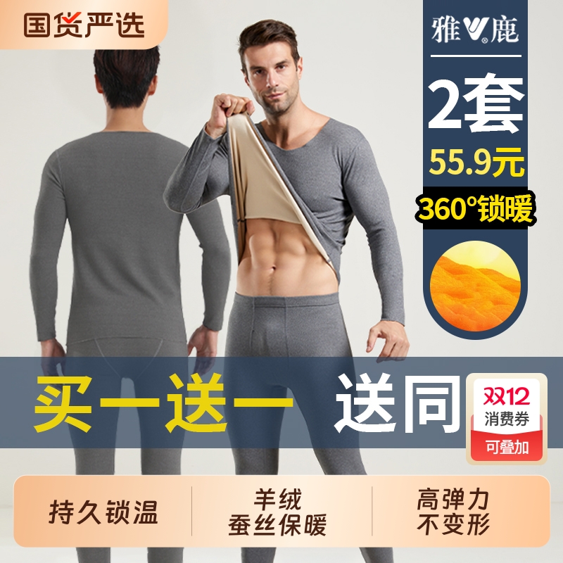 雅鹿保暖内衣男款德绒发热
