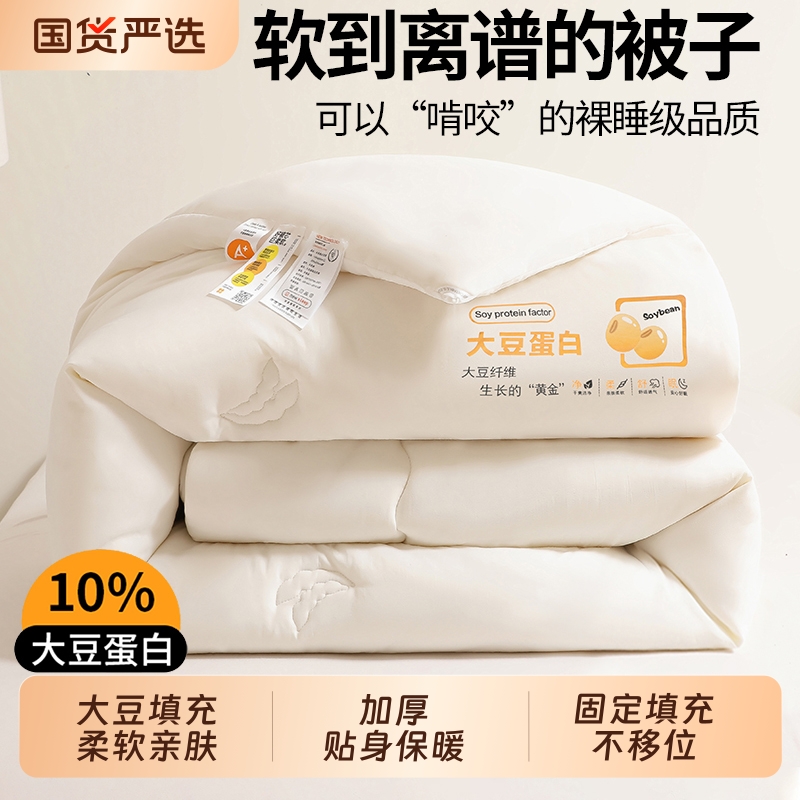 无印良品大豆纤维被子被芯冬季