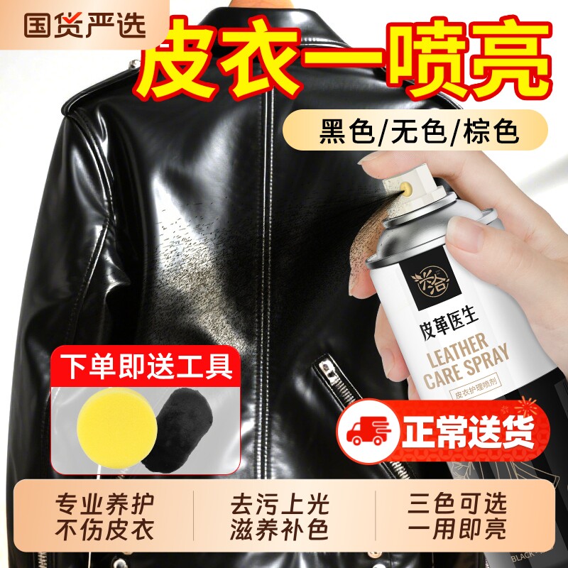 皮衣油保养油护理液剂绵羊真皮黑皮革清洁修复补色夹克油黑色皮具