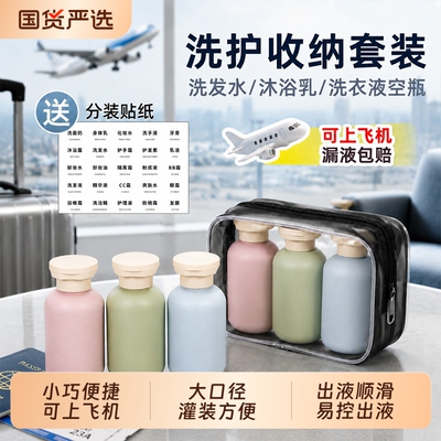 【小巧便捷可上飞机】旅行分装瓶