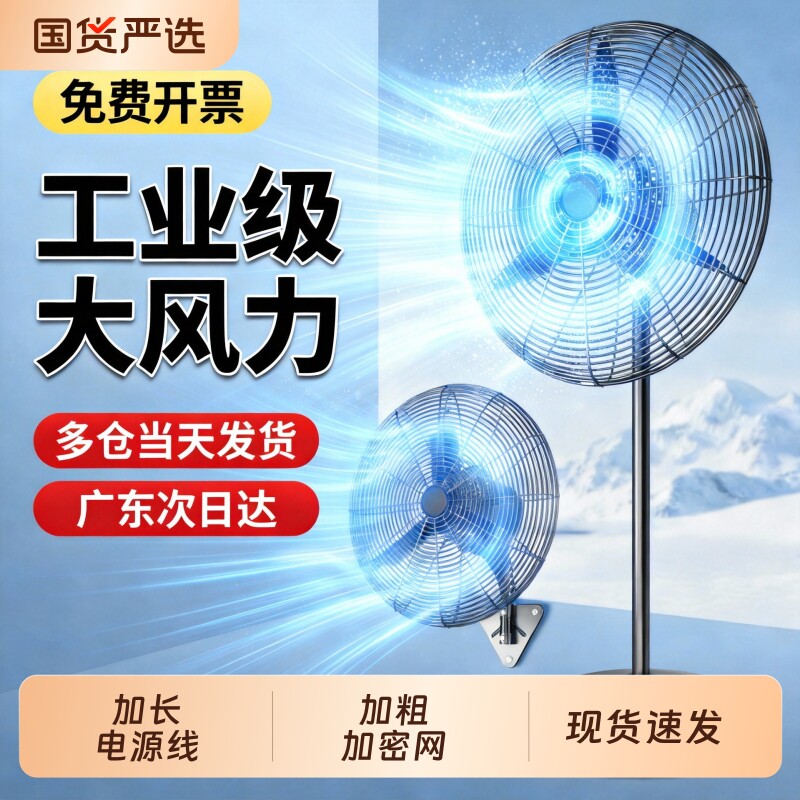 工业风扇工业电风扇大风力大功率落地扇商用摇头车间用壁扇除甲醛