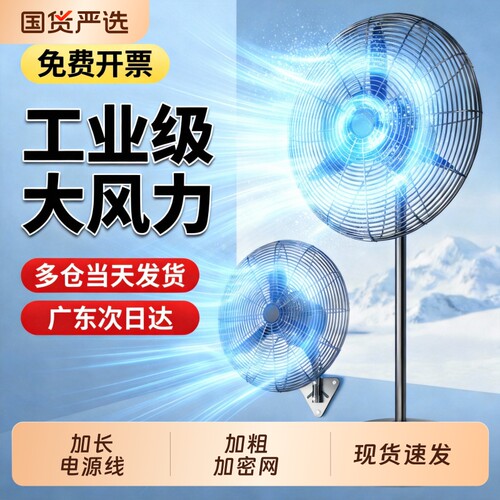 劲来风大风力大功率落地扇