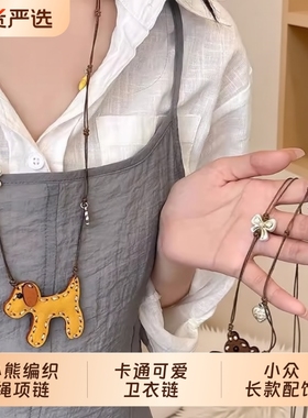 手工小狗小熊编织绳项链女卡通可爱情侣卫衣链小众长款配饰毛衣链