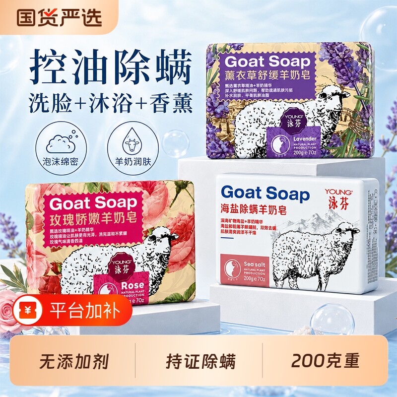 泳芬山羊奶皂香皂硫磺海盐除螨皂洗脸洗澡沐浴皂护肤肥皂手工国货