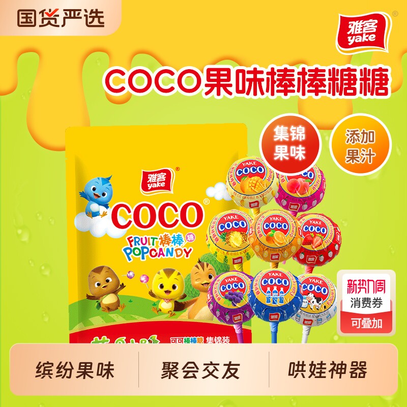 雅客COCO棒棒糖什锦水果味儿童节日礼物糖果零食婚庆喜糖