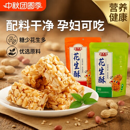 特产花生酥糖老牌子正宗重庆花生酥小吃花生零食芝麻麻花怀旧原味