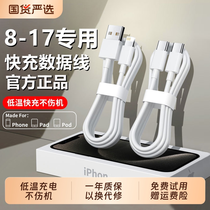 正品适用苹果充电线iPhone17/15promax14快充数据线12手机USB快充线2米加长8Plus原ipad官方原11套装专用xs