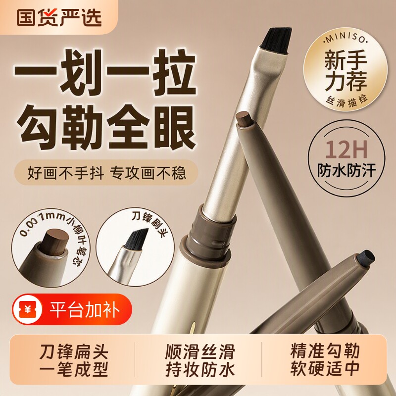 刀锋眼线胶笔防水防汗不晕染持久印章点痣笔初学者化妆下至内眼线