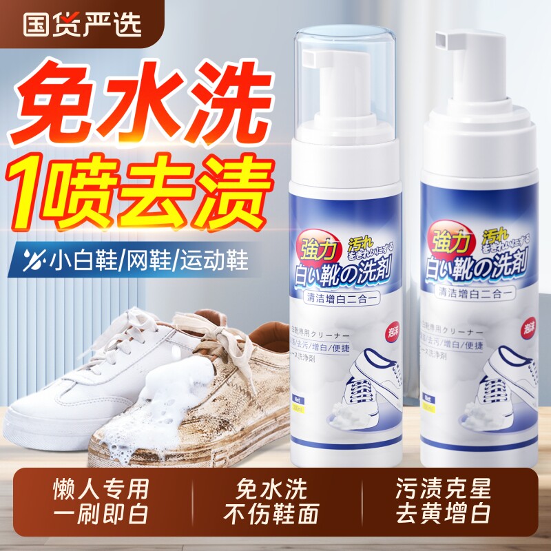小白鞋清洁剂清洗剂洗鞋神器免洗去污增白去黄泡沫擦鞋子专用鞋油